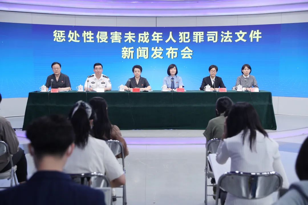 “两高两部”发布《最高人民法院 最高人民检察院 公安部 司法部关于办理性侵害未成年人刑事案件的意见》