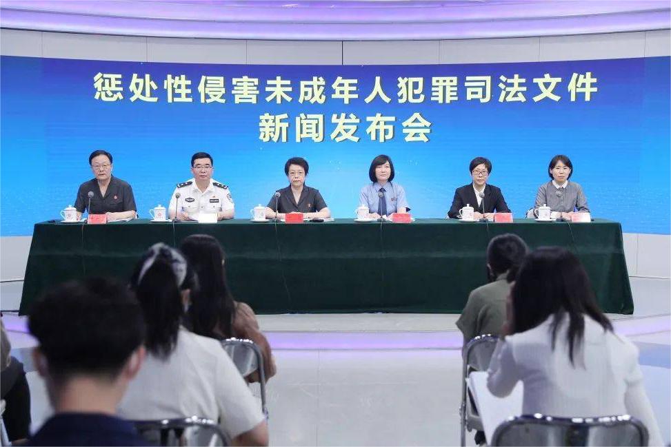 “两高两部”发布《最高人民法院 最高人民检察院 公安部 司法部关于办理性侵害未成年人刑事案件的意见》